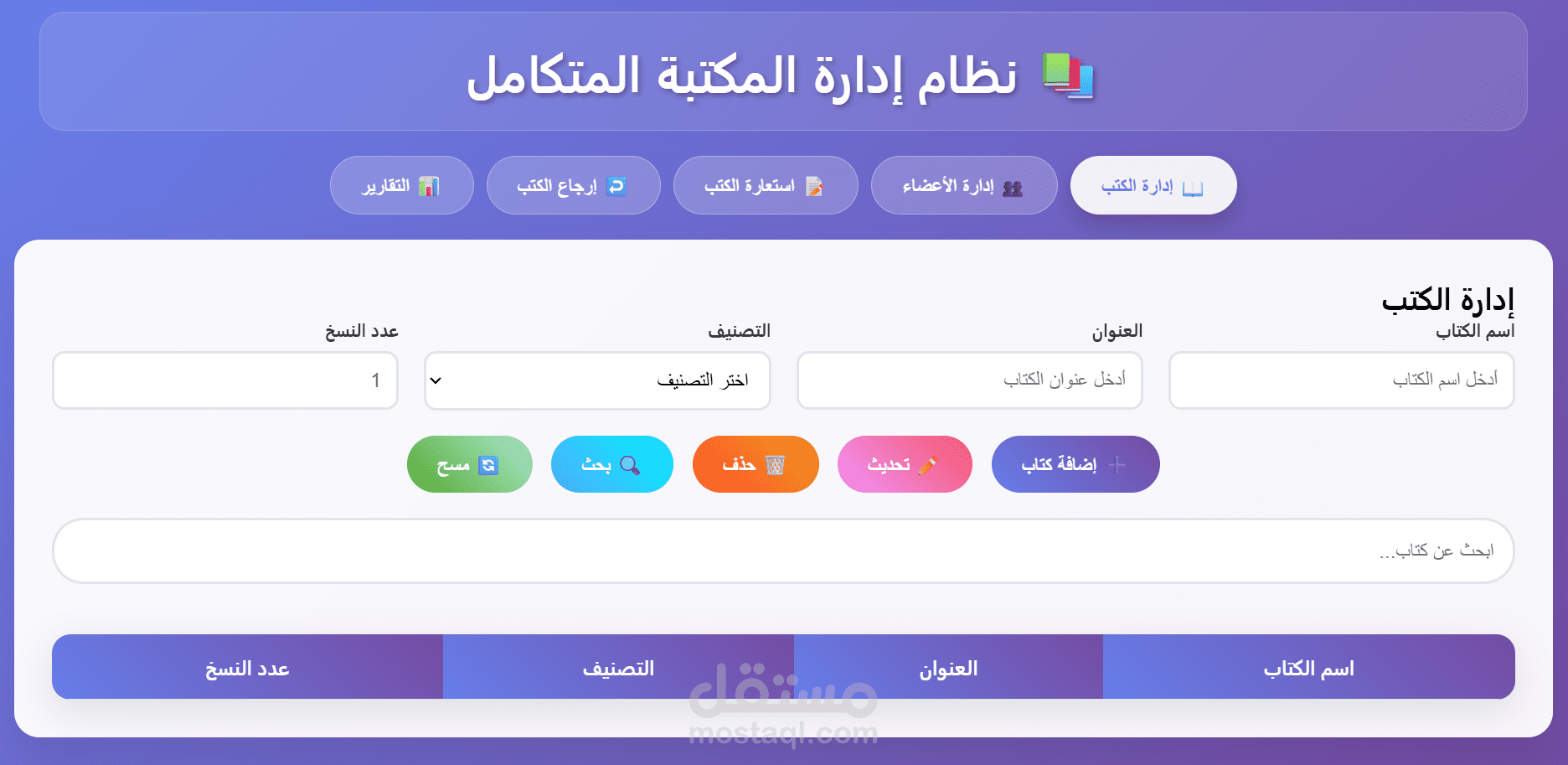 نظام إدارة مكتبة