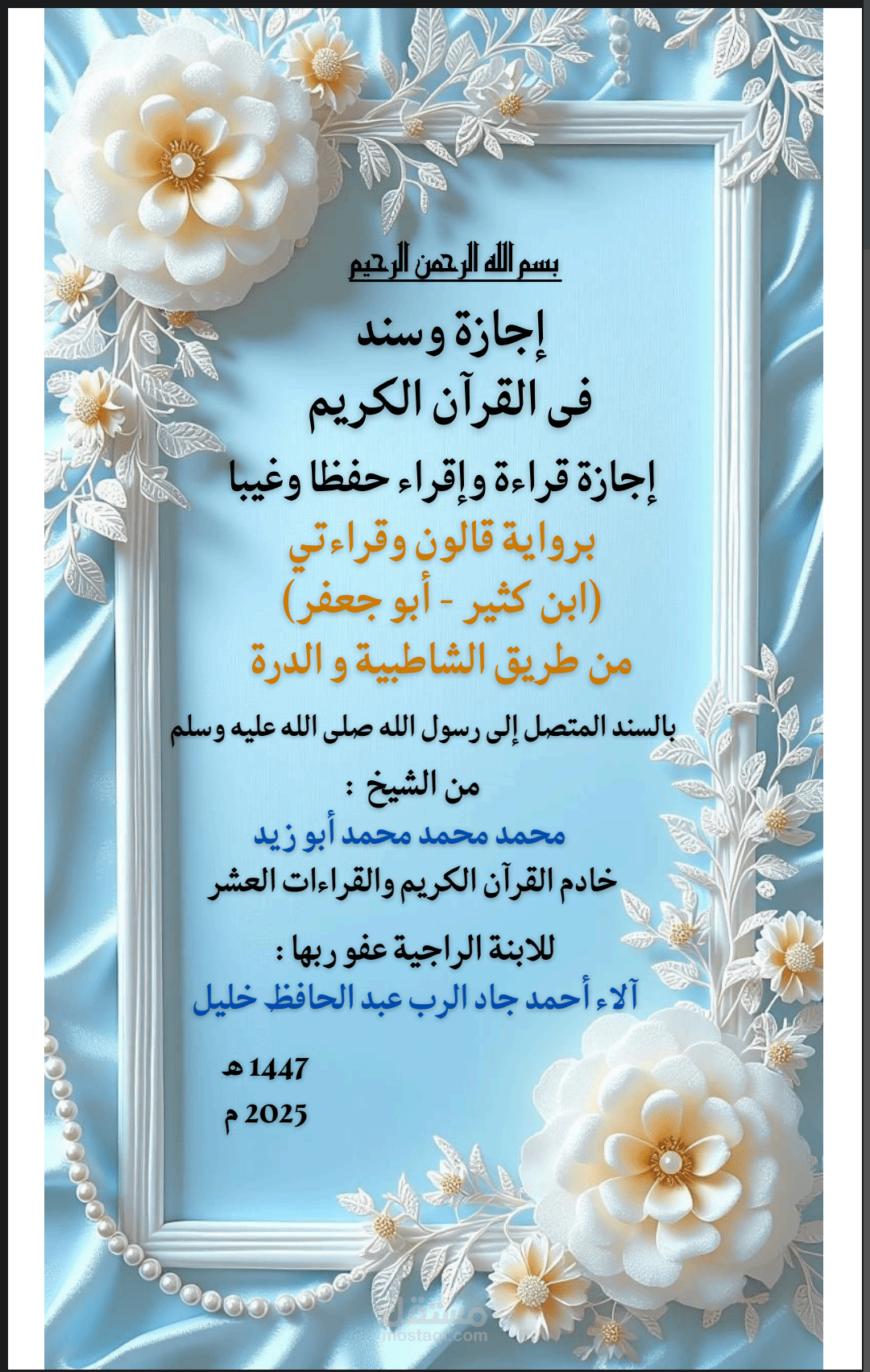تصميم كامل لقالب غلاف إجازة فى القرآن الكريم