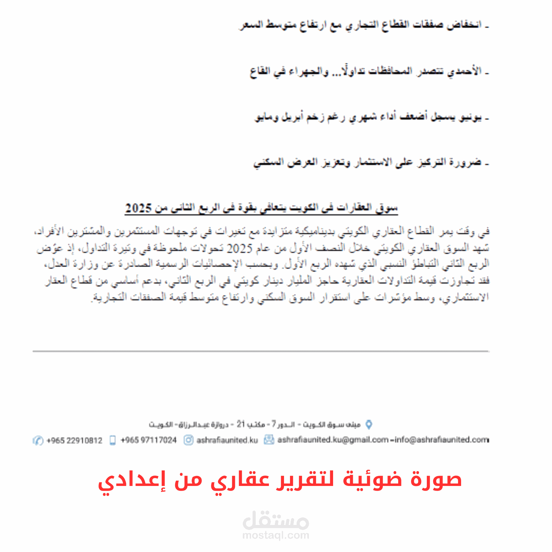 إعداد التقارير