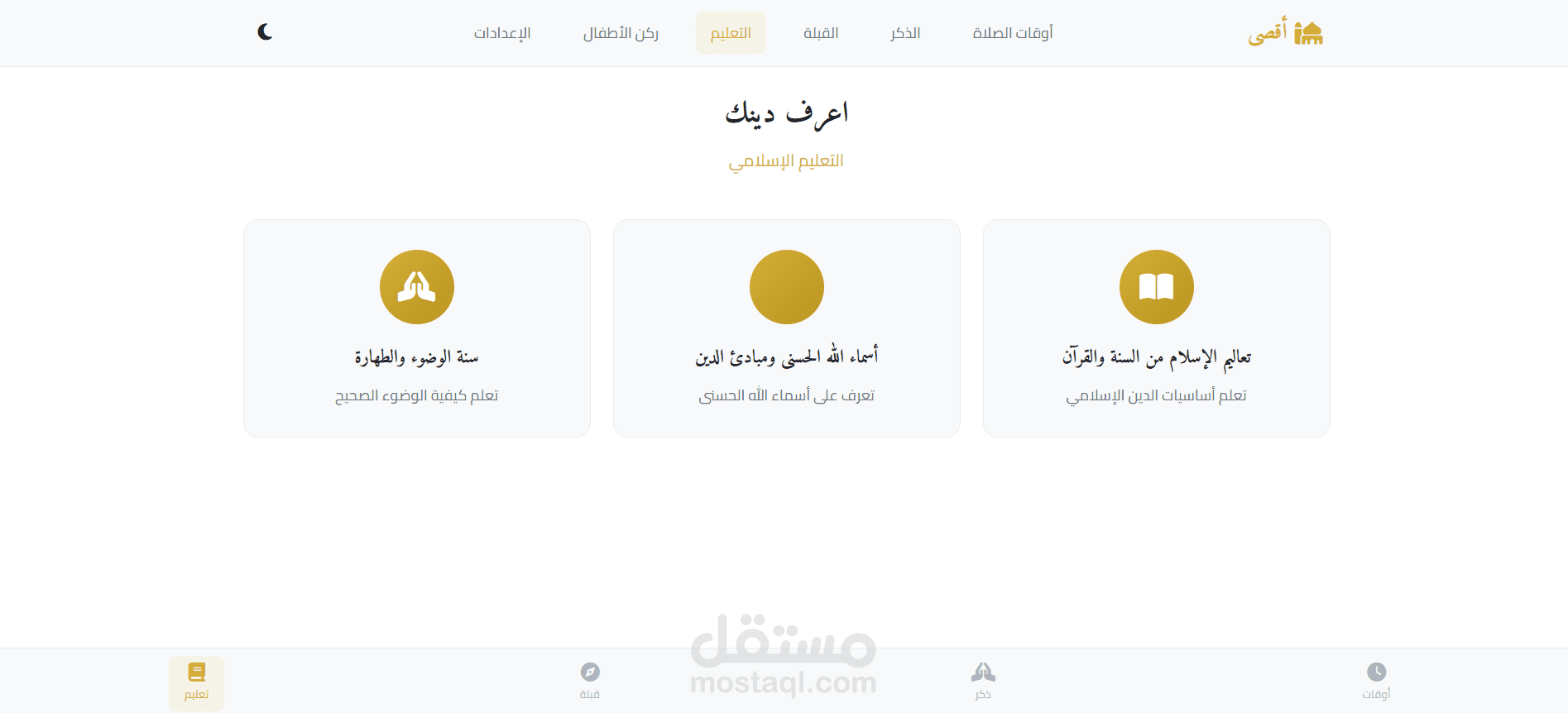 موقع اقصي الديني