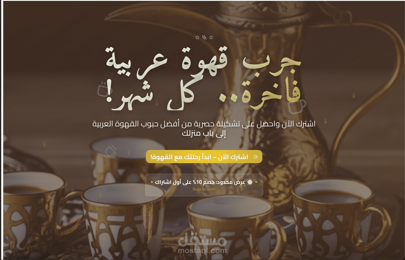 موقع صفحه هبوط لشركه بيع قهوه