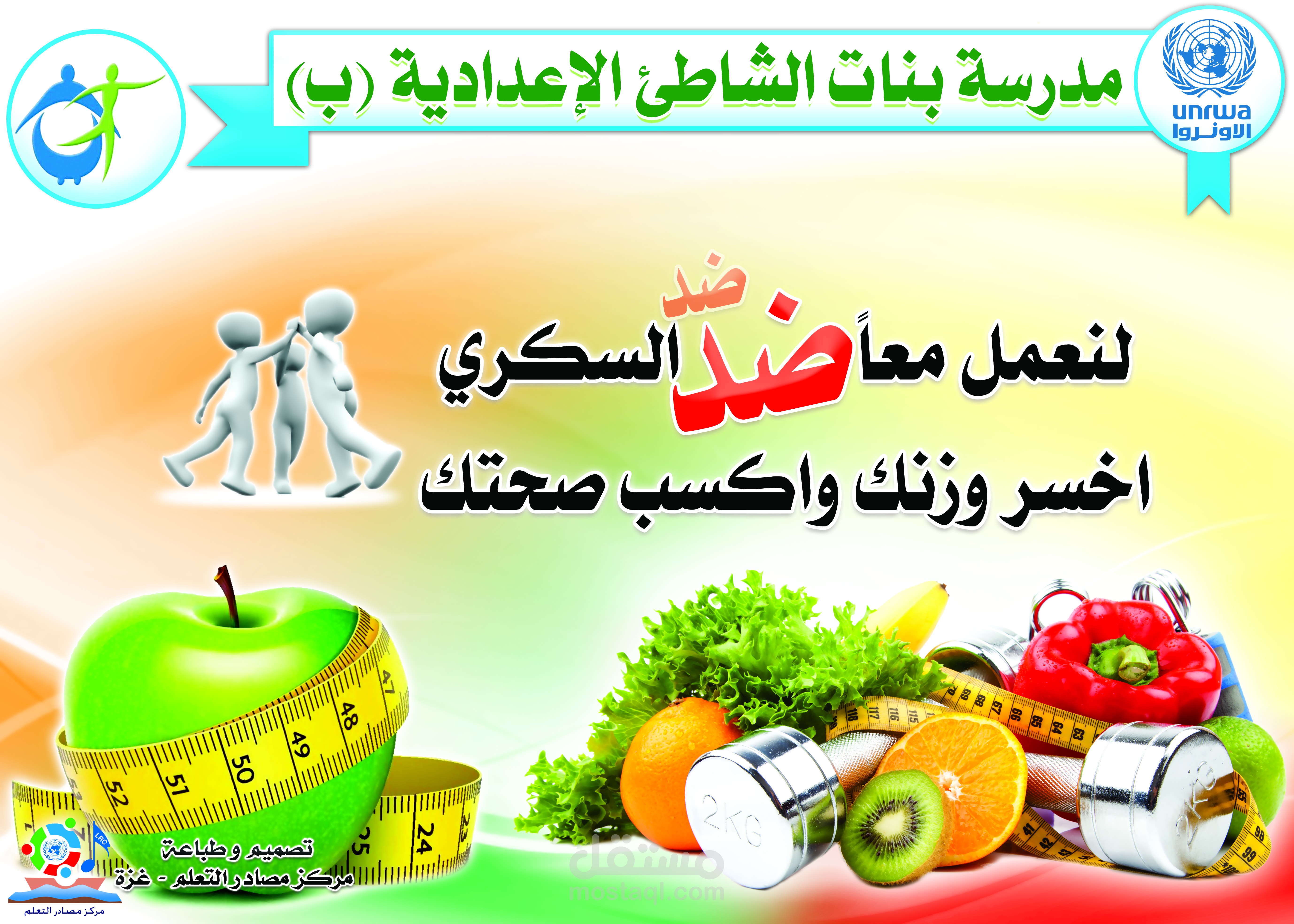 تصميم جرافيك اليوم العالمي للسكر