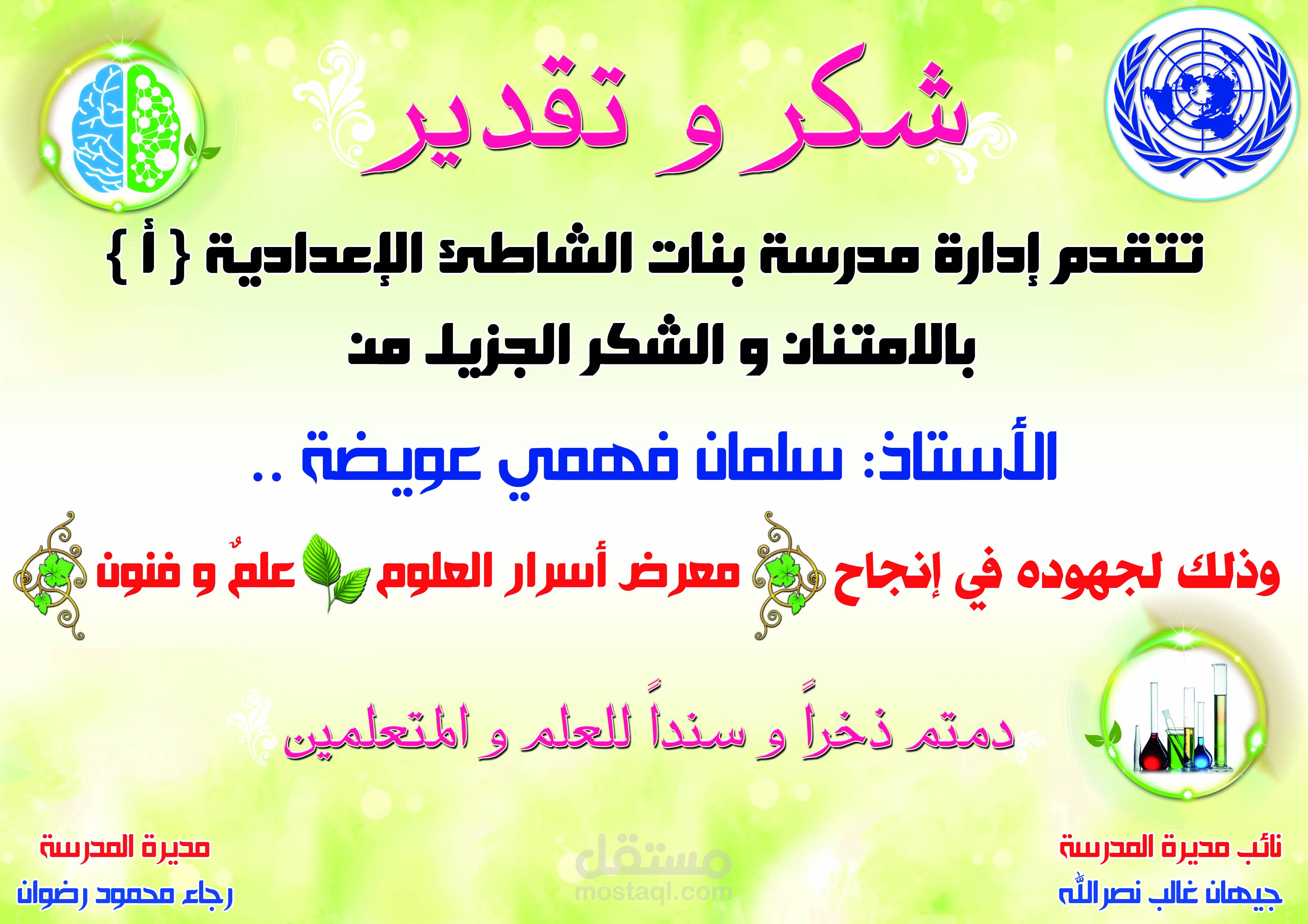 شهادة شكر وتقدير