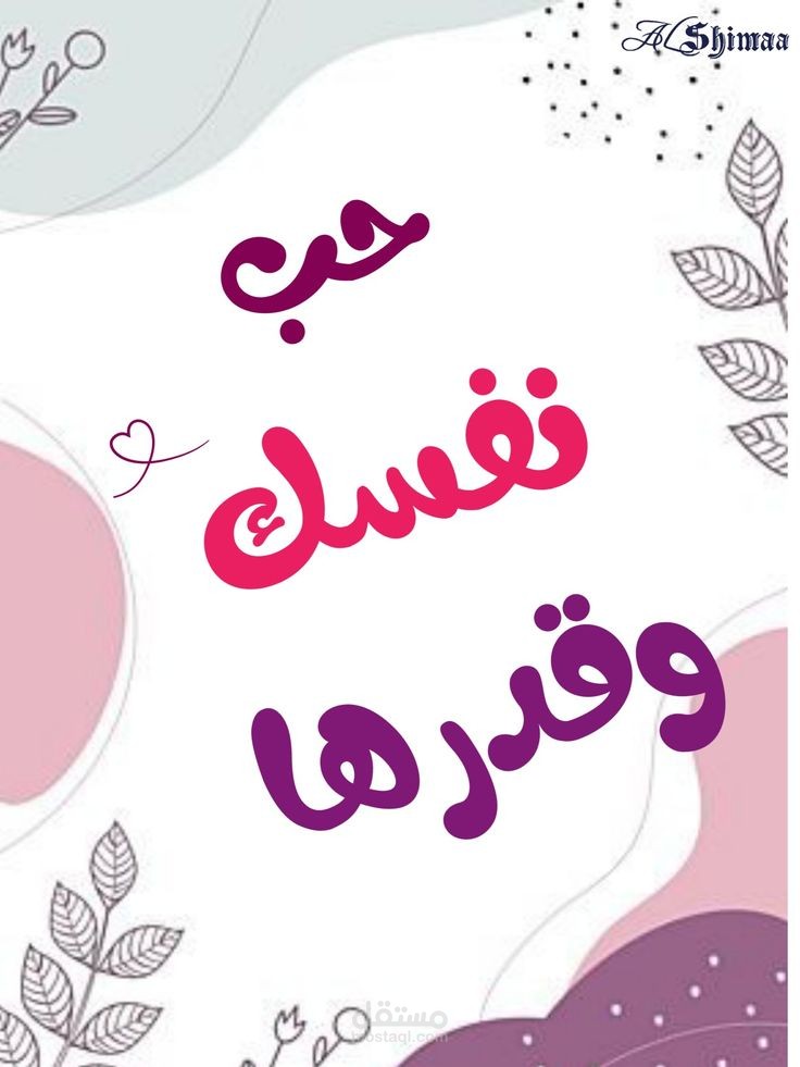 محاضرة عن تطوير الذات