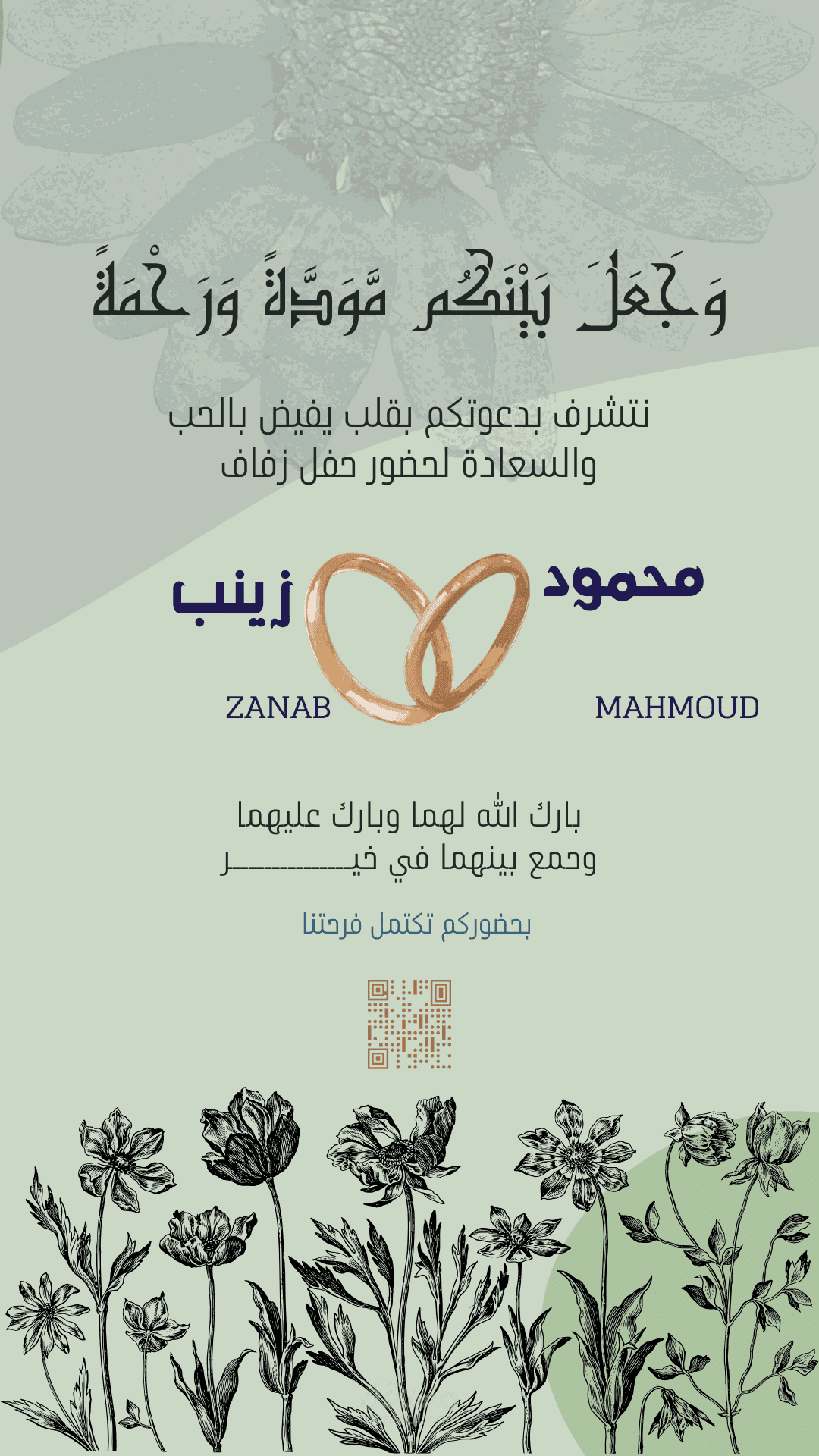 دعوة زفاف