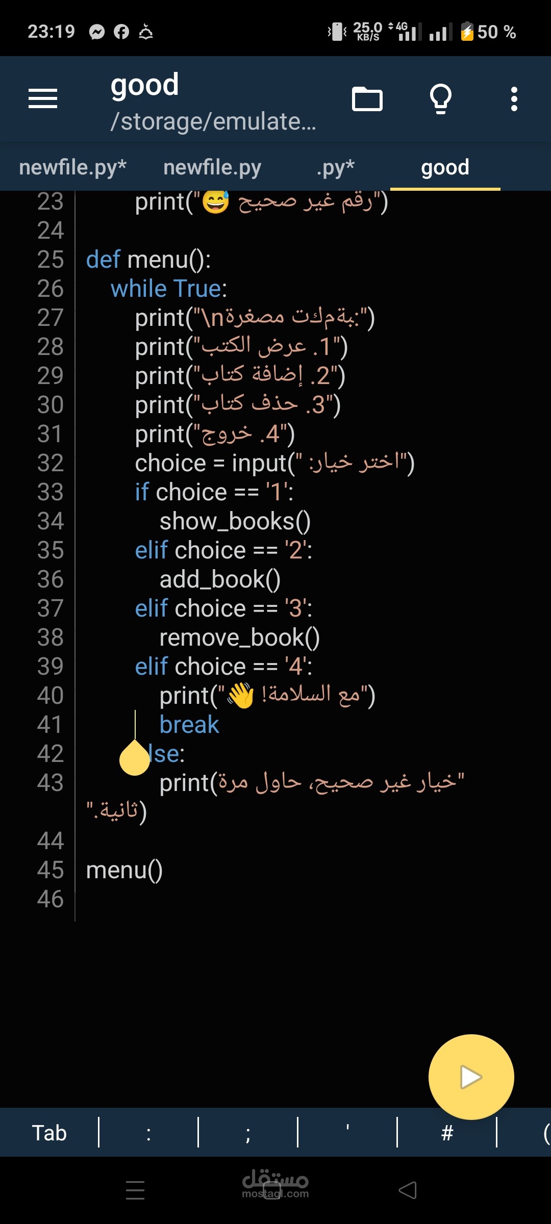 تصميم قاعدة بيانات لمكتبة صغيرة