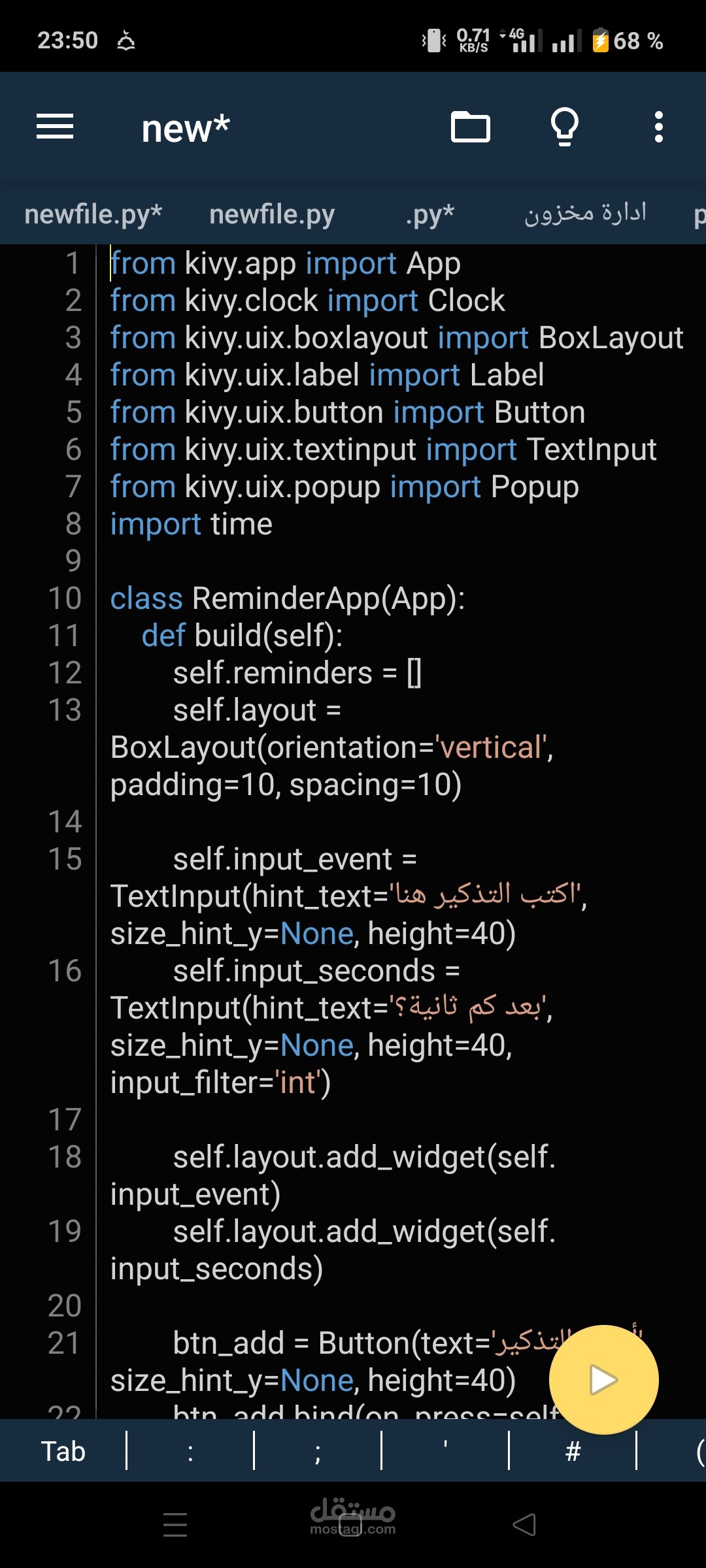 تطبيق تذكير بـKivy يشتغل على Pydroid 3 بالهاتف: