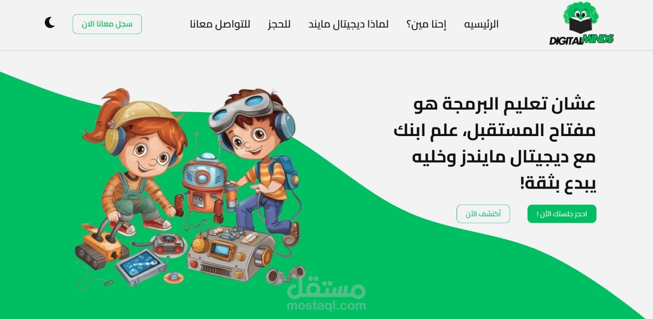 Digital Minds – اختبار وظائف وتجربة المستخدم