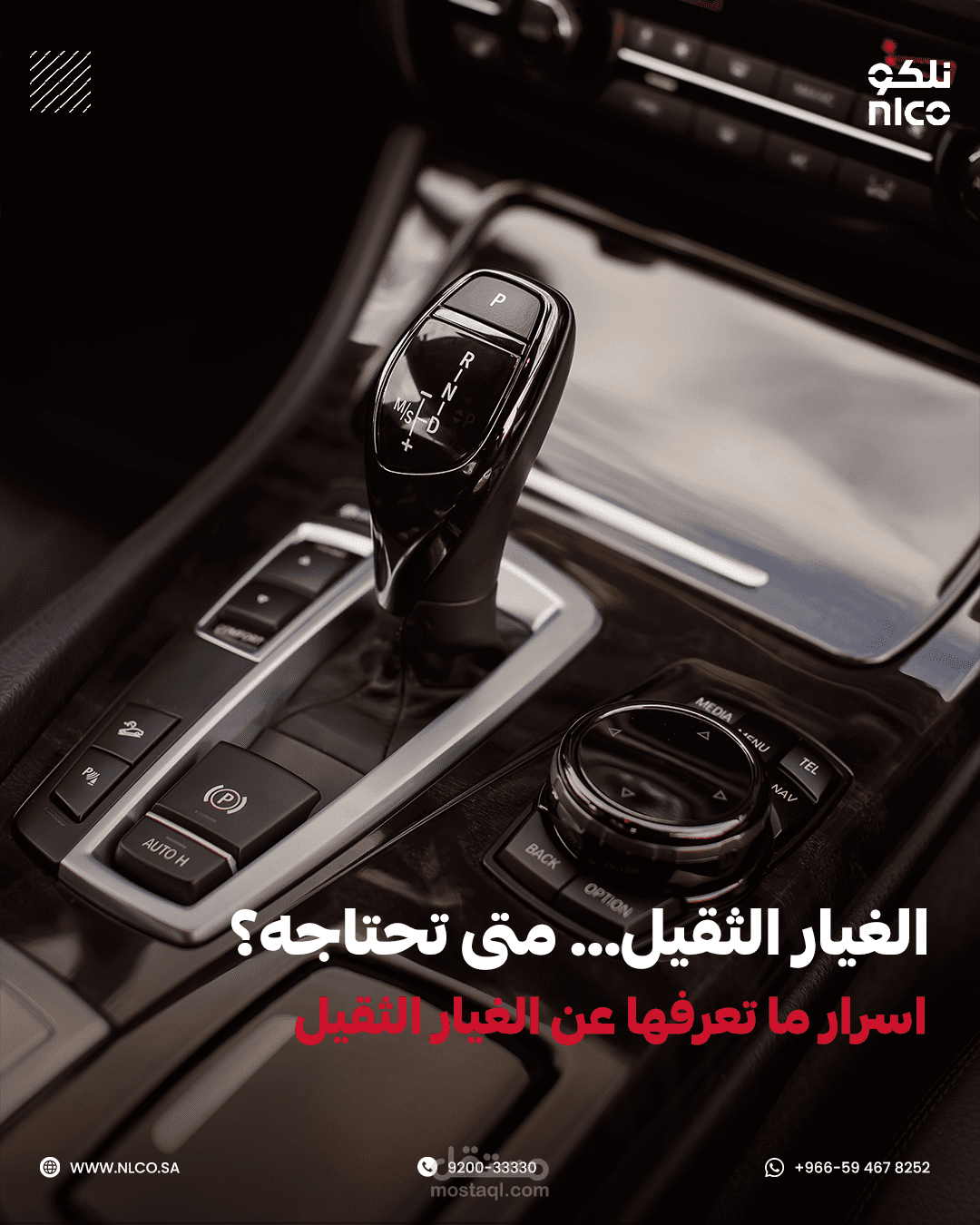 محتوى تثقيفي في السيارات لشركة NLCO