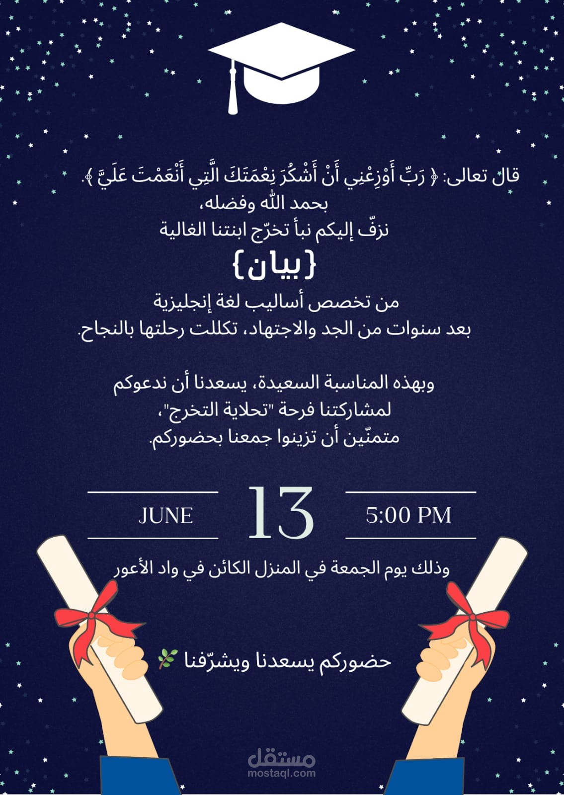 بطاقة دعوة أنيقة للتحلاية