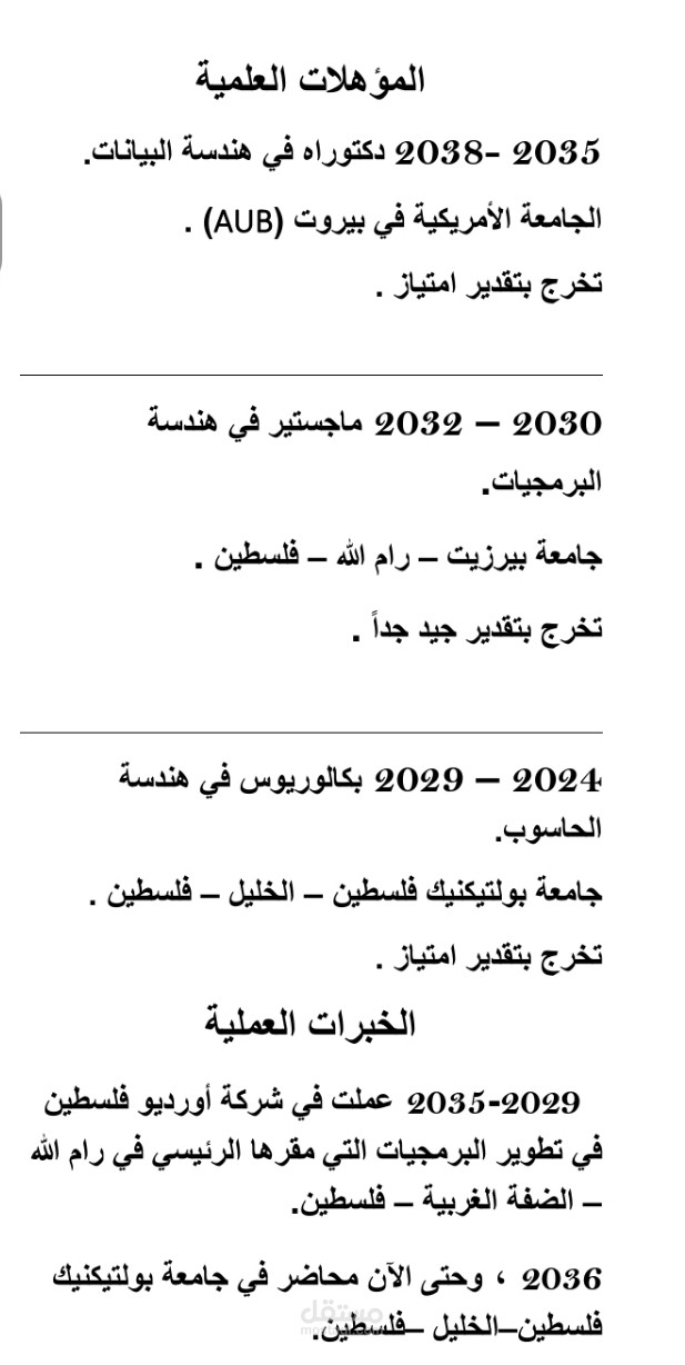 إعداد وكتابة سيرة ذاتية احترافية