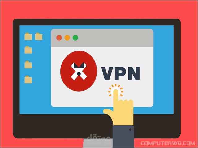 حل مشاكل الشبكة وإعداد VPN عن بُعد