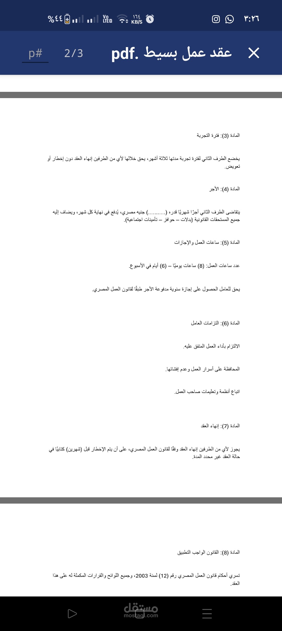 صياغة عقد عمل
