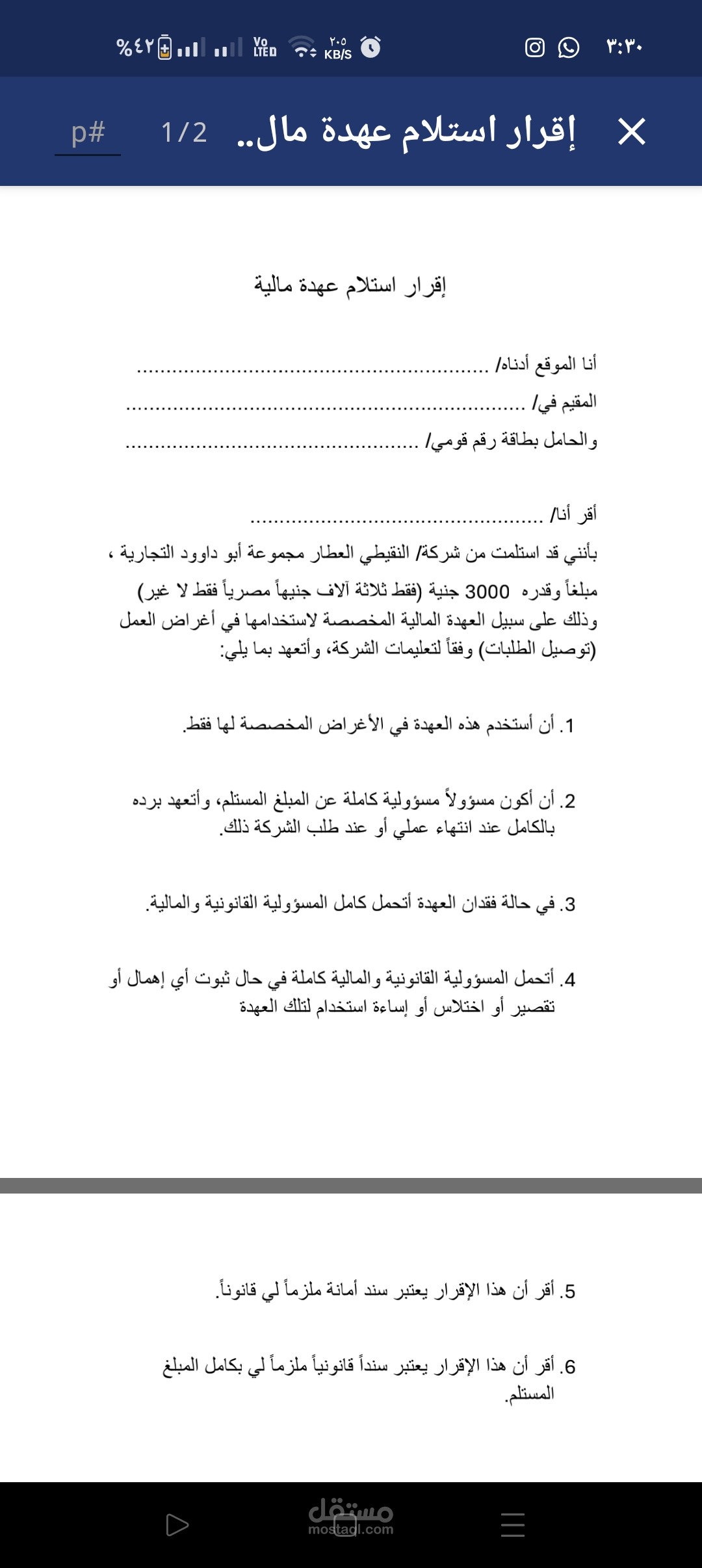 إقرار استلام عهدة مالية من شركة