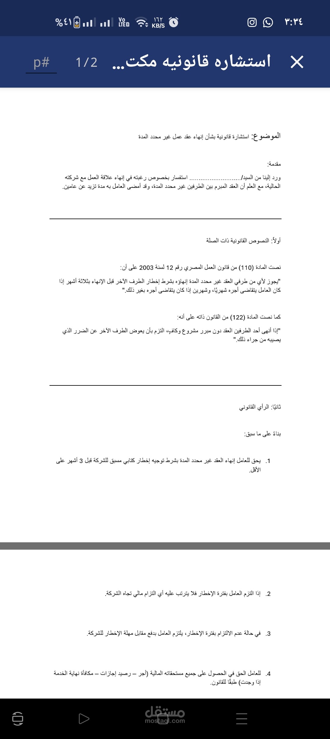 صياغة نموذج استشارات قانونيه