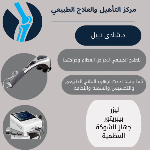 تصميم اعلان لمركز علاج الطبيعي