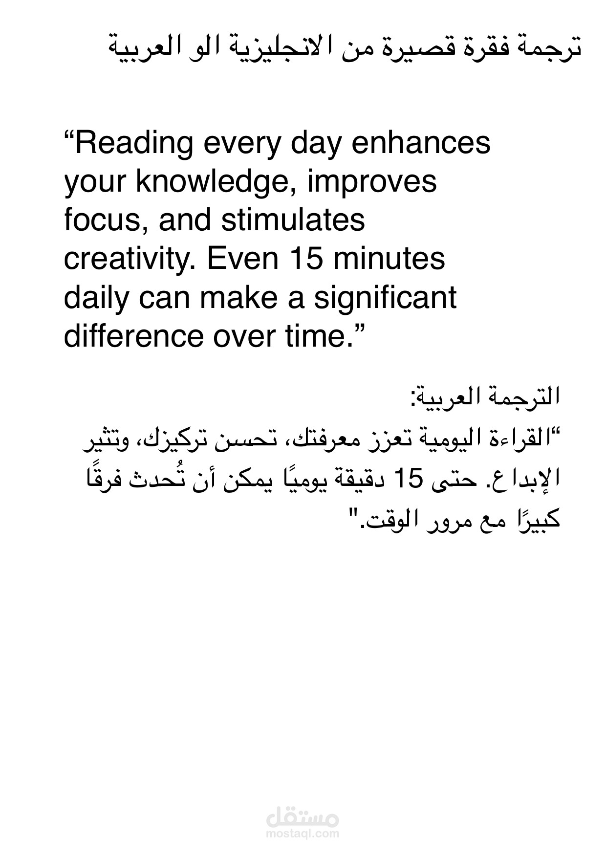 ترجمة فقرة قصيرة من الانجليزية الى العربية
