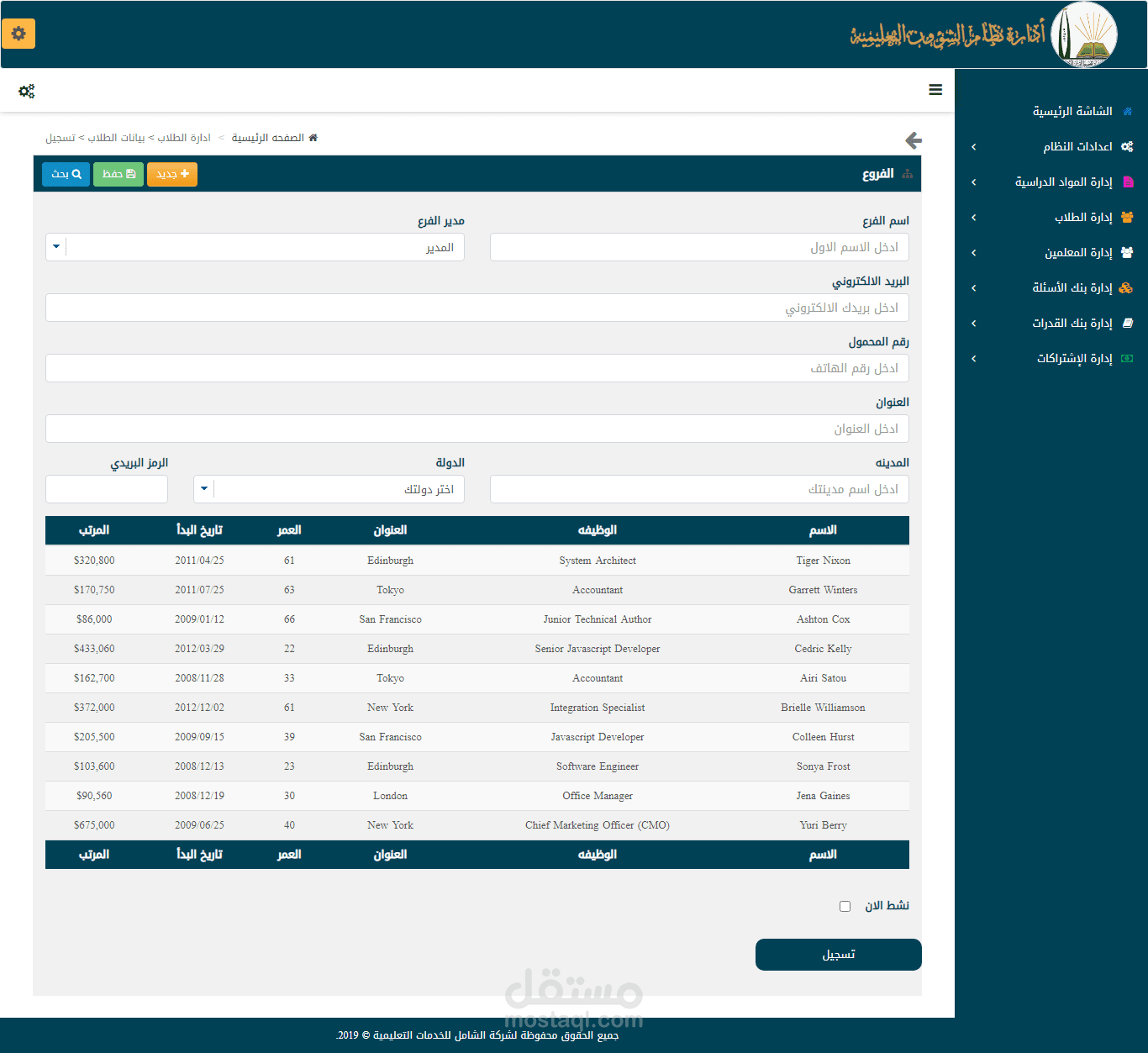 موقع لمؤسسه تعليميه