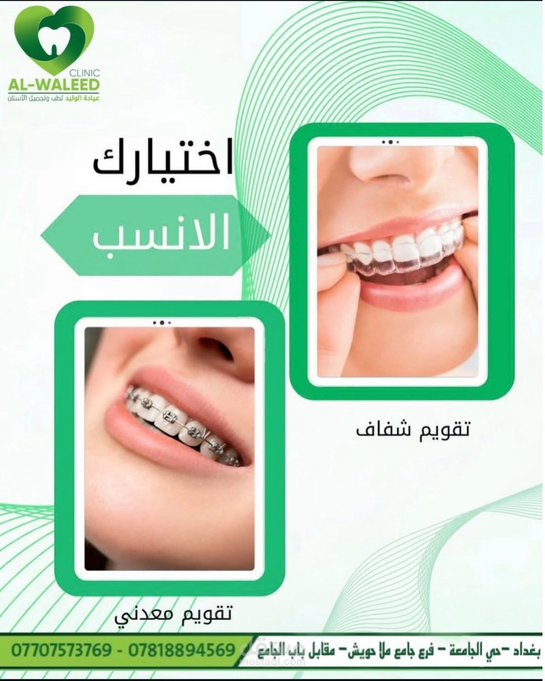 تصميم صفحة إنستقرام لعيادة طب اسنان
