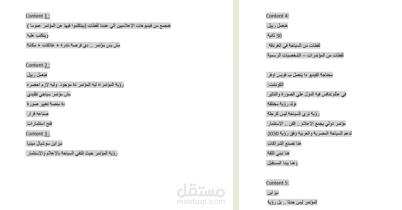 خطة + استيراتيجية محتوي شاملة الافكار بالكامل