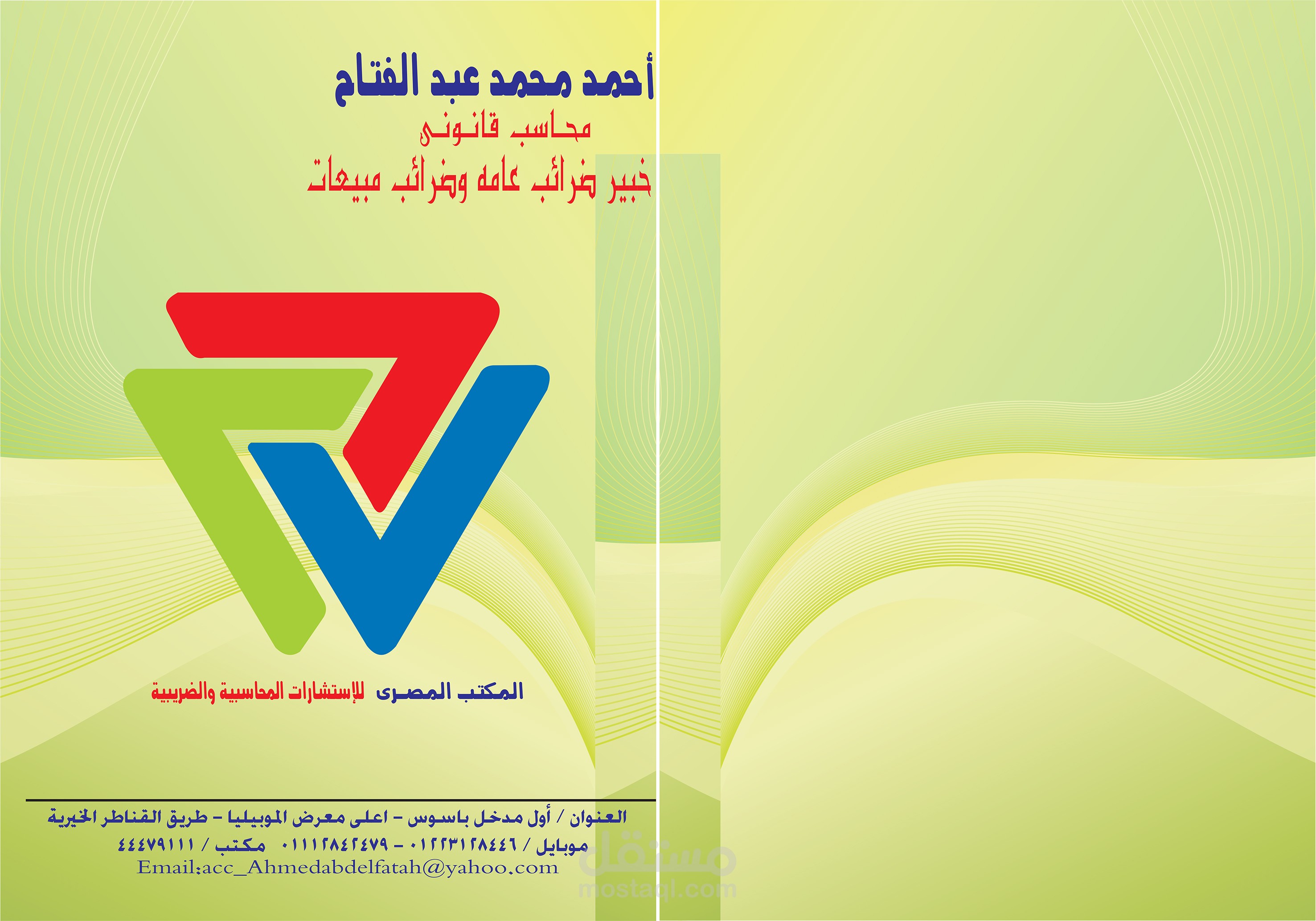 تصميم غلاف أو دوسية اوراق مكتب.