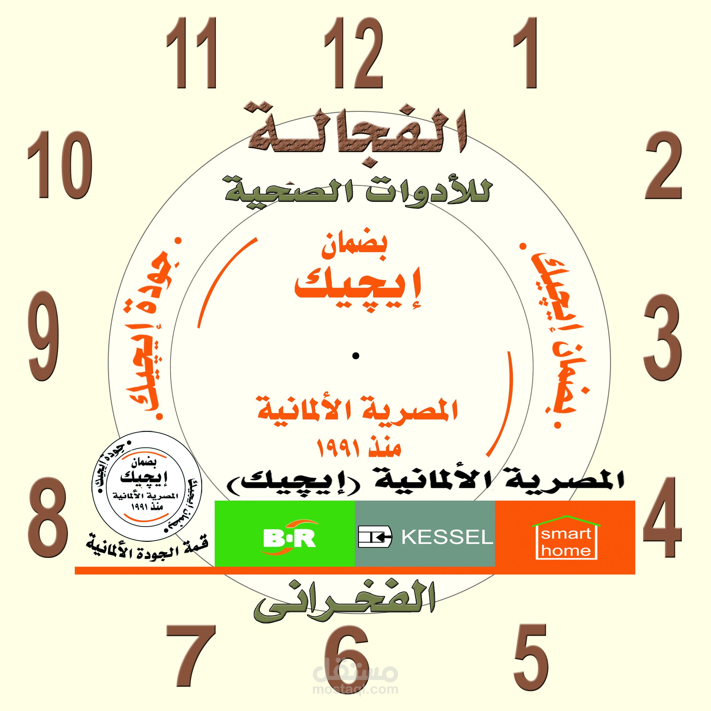 تصميم ساعه حائط دعائية بمناسبة راس السنة