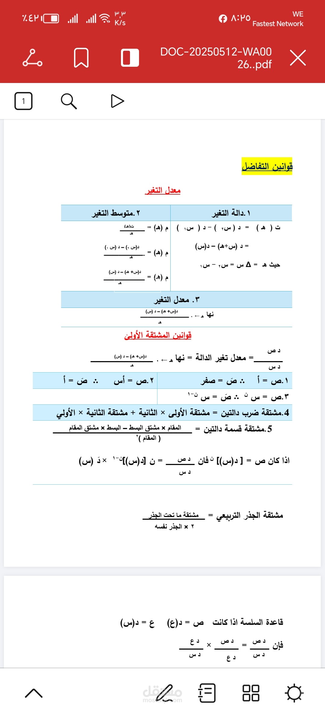 صورة من ملف رياضيات تم طلبه بدون هوامش وبدون تخطيط المطلوب كان ان يتم كتابة المذكرة بشكل بسيط وهادئ