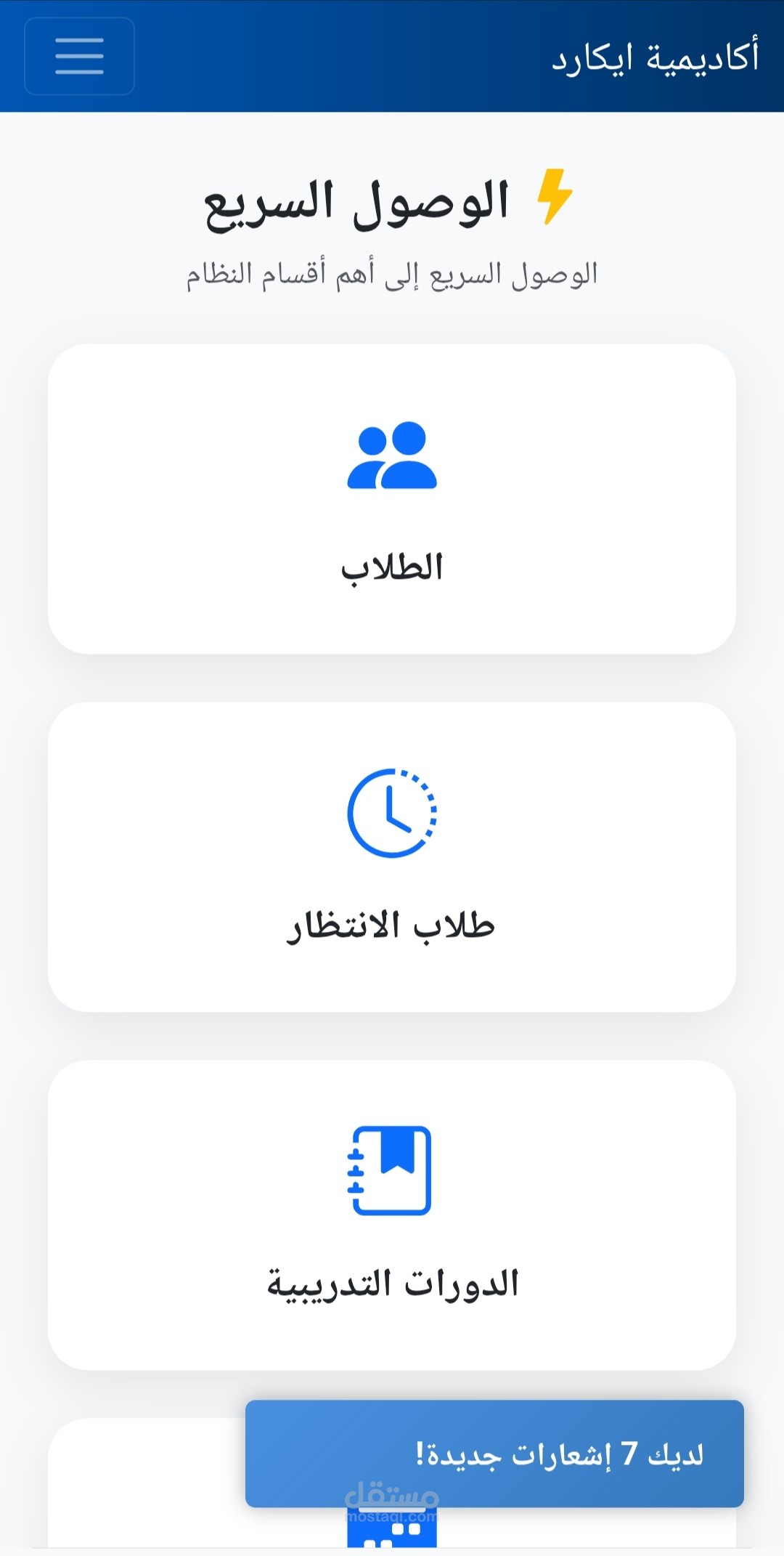 تطبيق إدارة معاهد تدريبية
