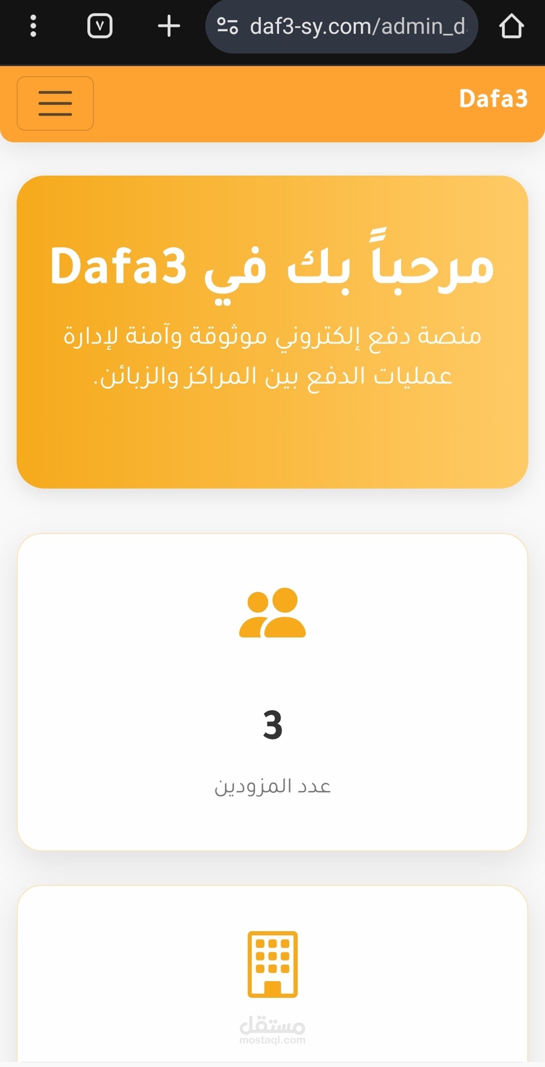 منصة دفع الكتروني