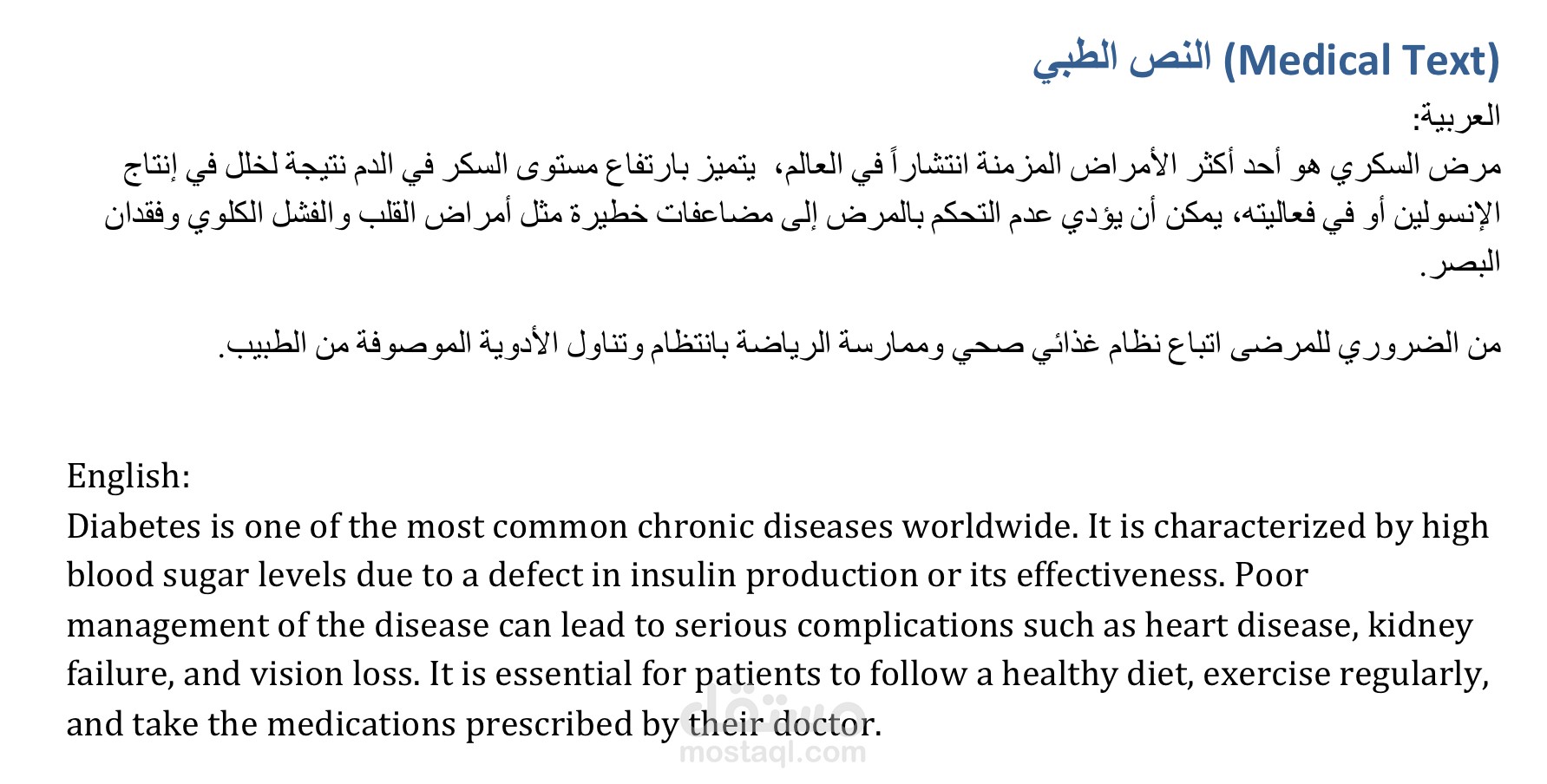 ترجمة طبية