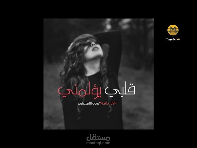 اغنية قلبى وقلبك توزيع وهندسة صوتية زياد المصرى