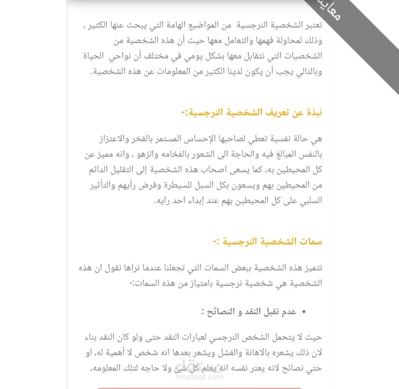 الشخصية النرجسية وسماتها وكيفية التعامل معها و العلاج منها