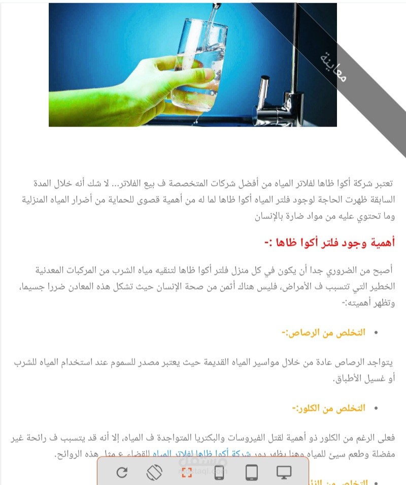 شركة فلاتر أكوا ظاها