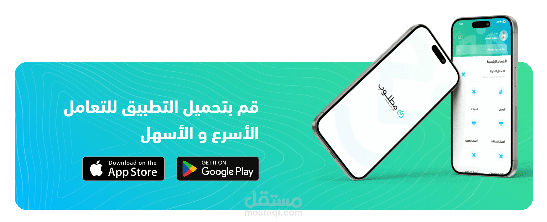 تطبيق مطلوب