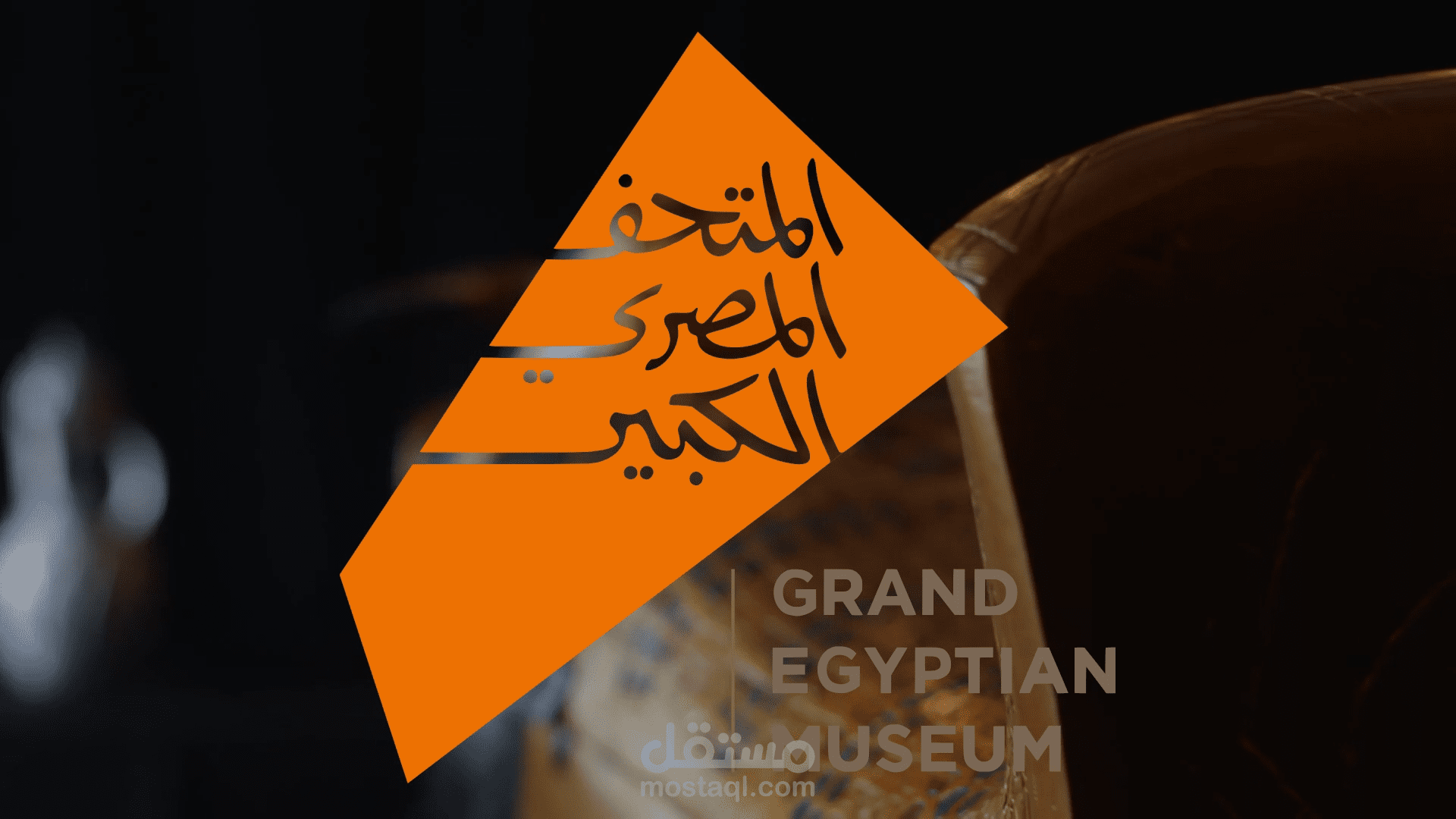 اعلان تسويقي لمتحف مصر الكبير