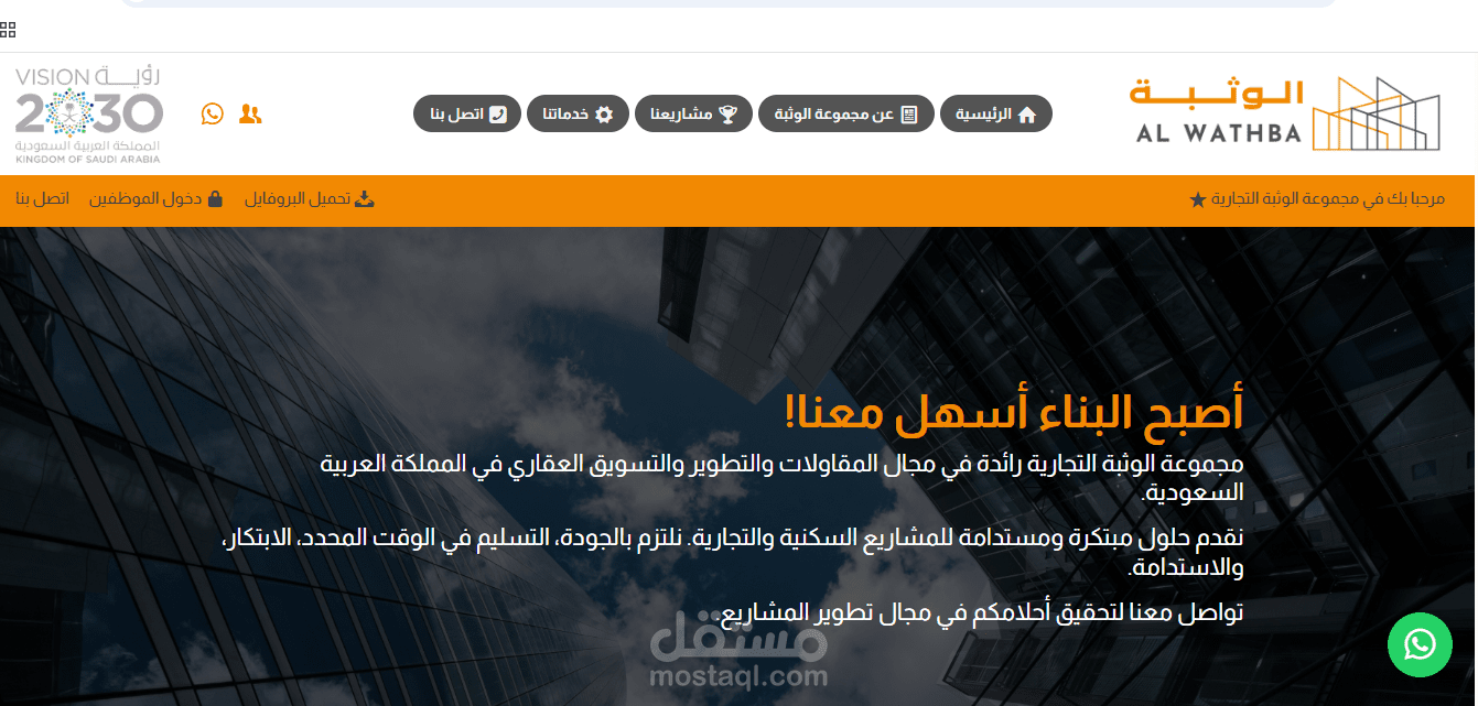 ويب سايت مقاولات