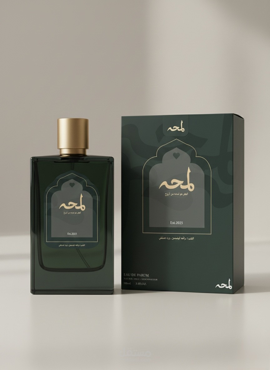 تصميم الهوية البصرية وتغليف عطر "لمحة" - أناقة شرقية بلمسة عصرية.
