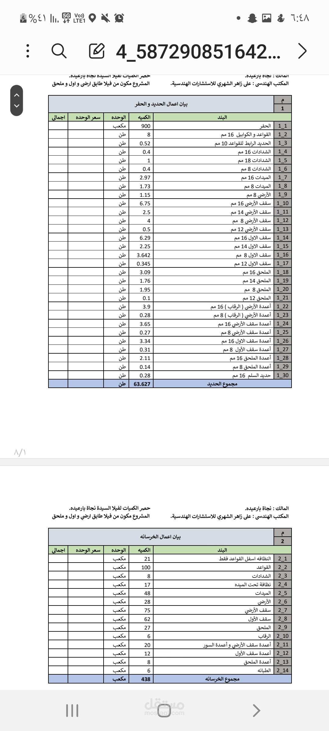 حساب كميات عظم وتشطيب