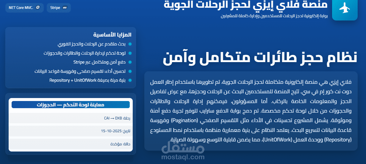منصة فلاي إيزي لحجز الرحلات الجوية