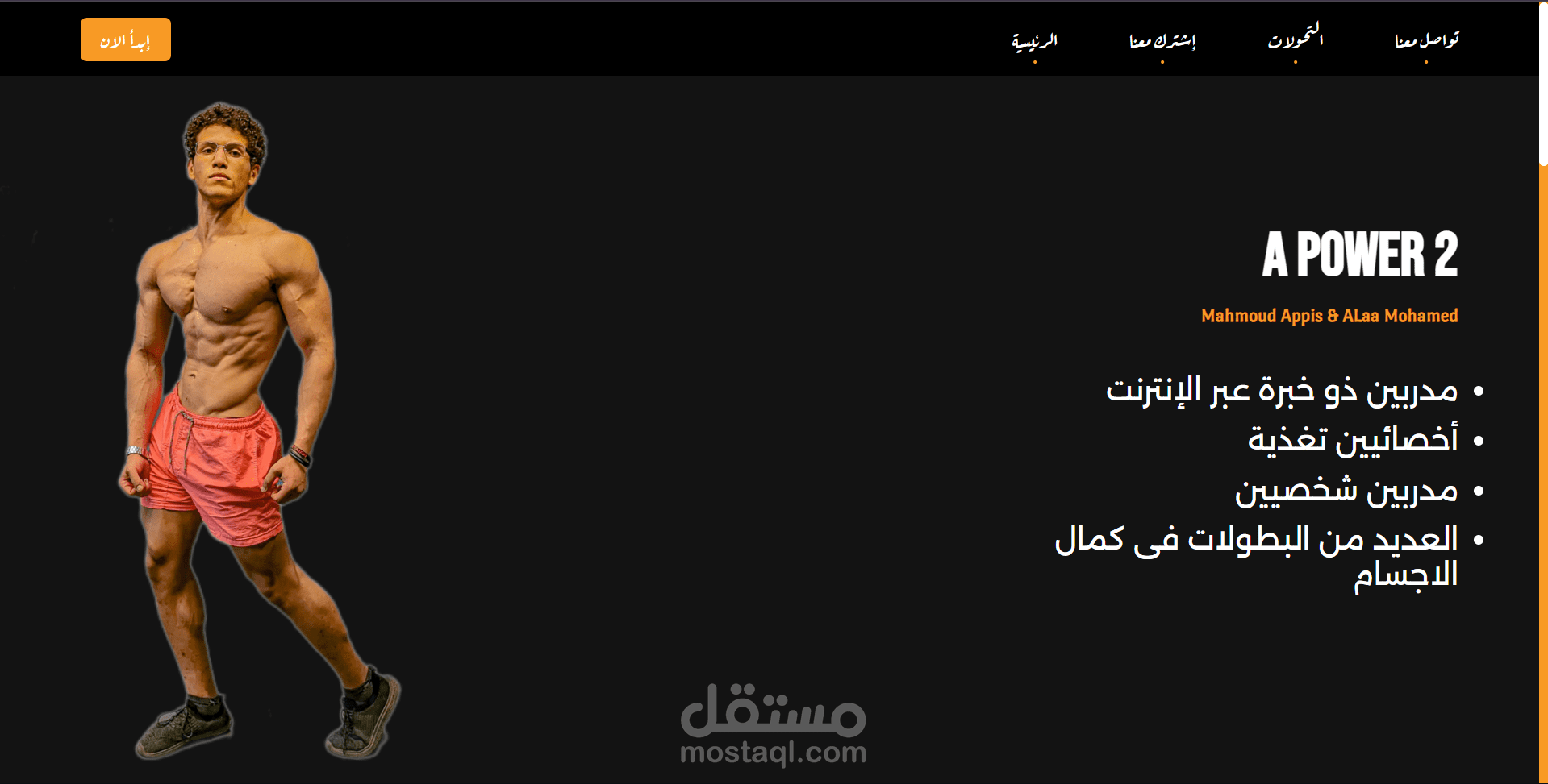 موقع تعريفي عن مدرب شخصي