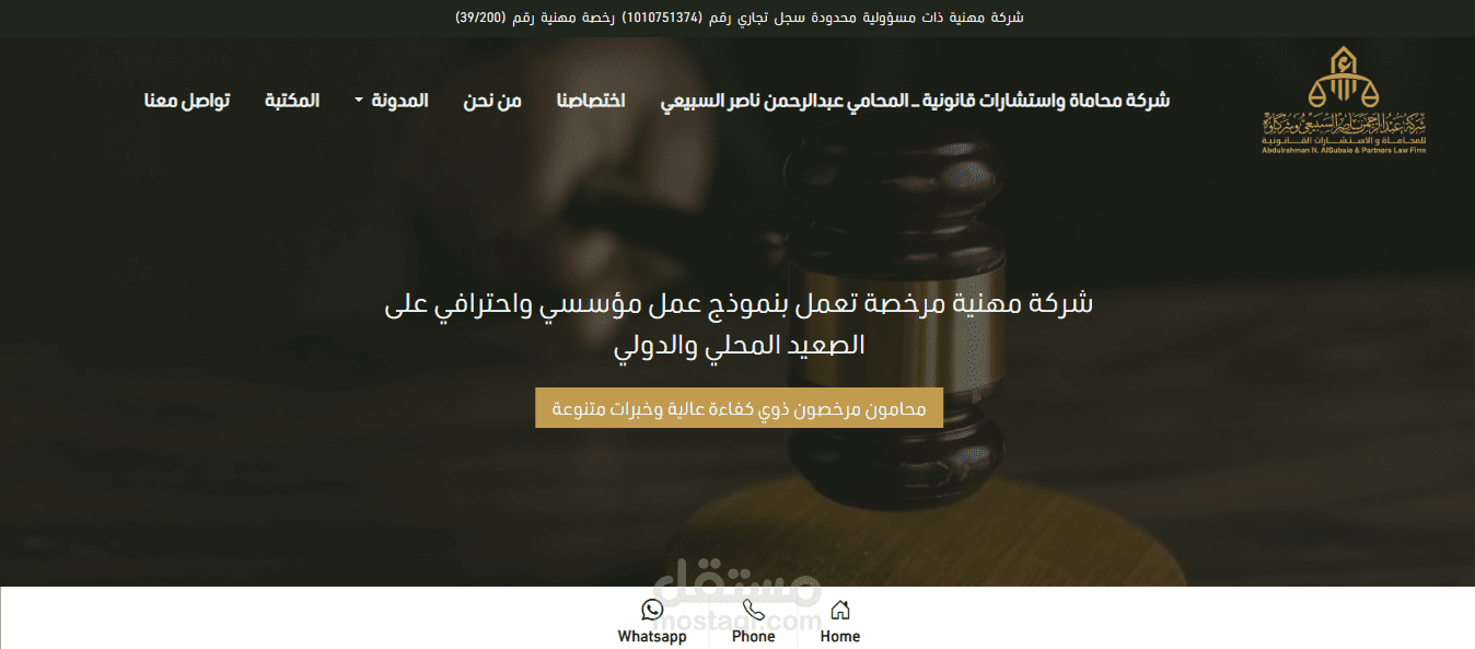 صفحة هبوط لشركة محاماة