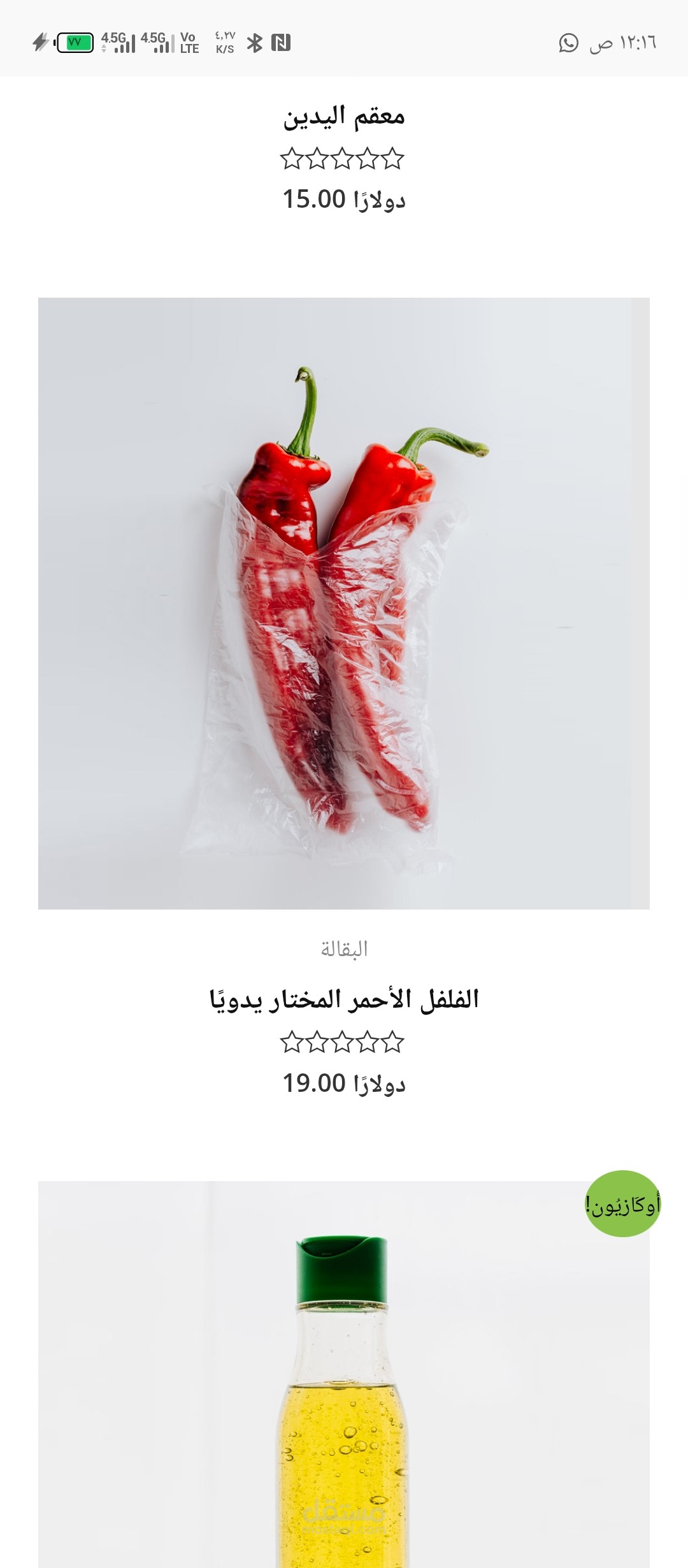 موقع لبيع الخضروات والأدوات المنزلية