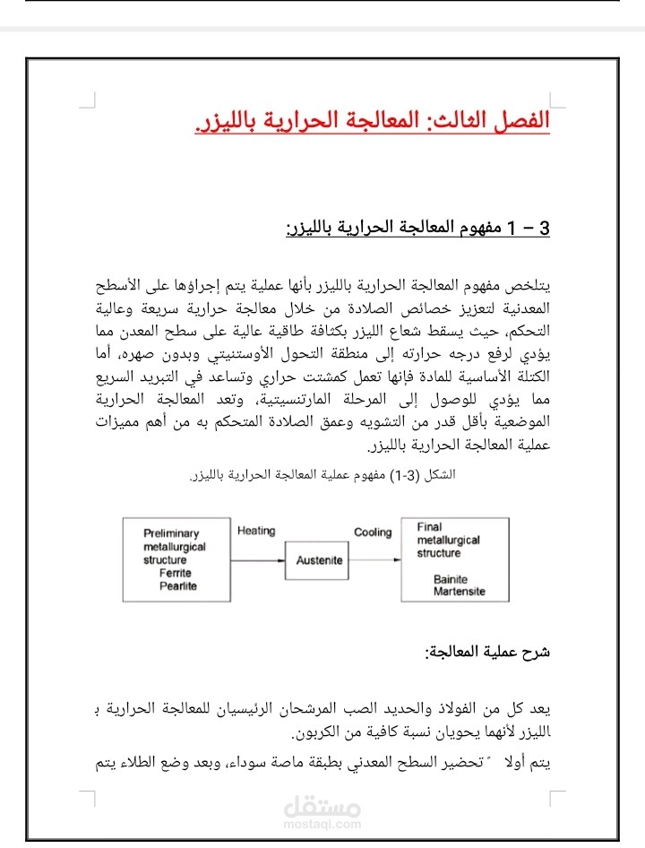 قمت بتصحيح الاغلاط الاملائية وتنسيق ملف مشروع تخرج لصالح جامعة