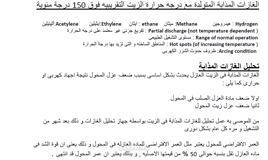 ترجمة كتاب هندسى تخصصى