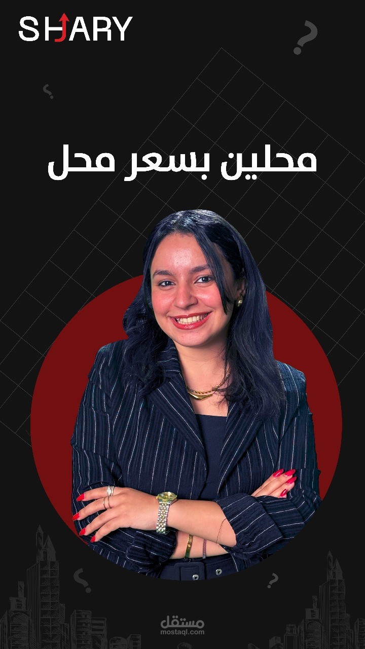 مونتاچ ل شركه عقارات