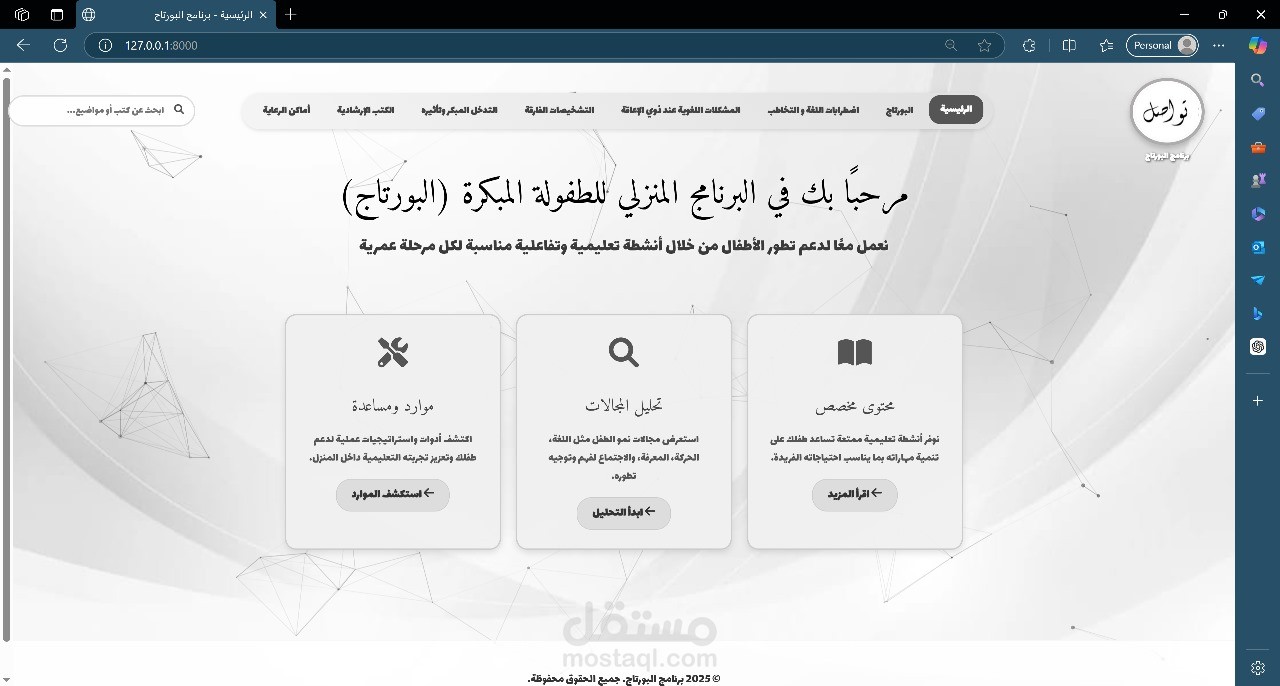 موقع لارشاد ذوي الاحتياجات الخاصه