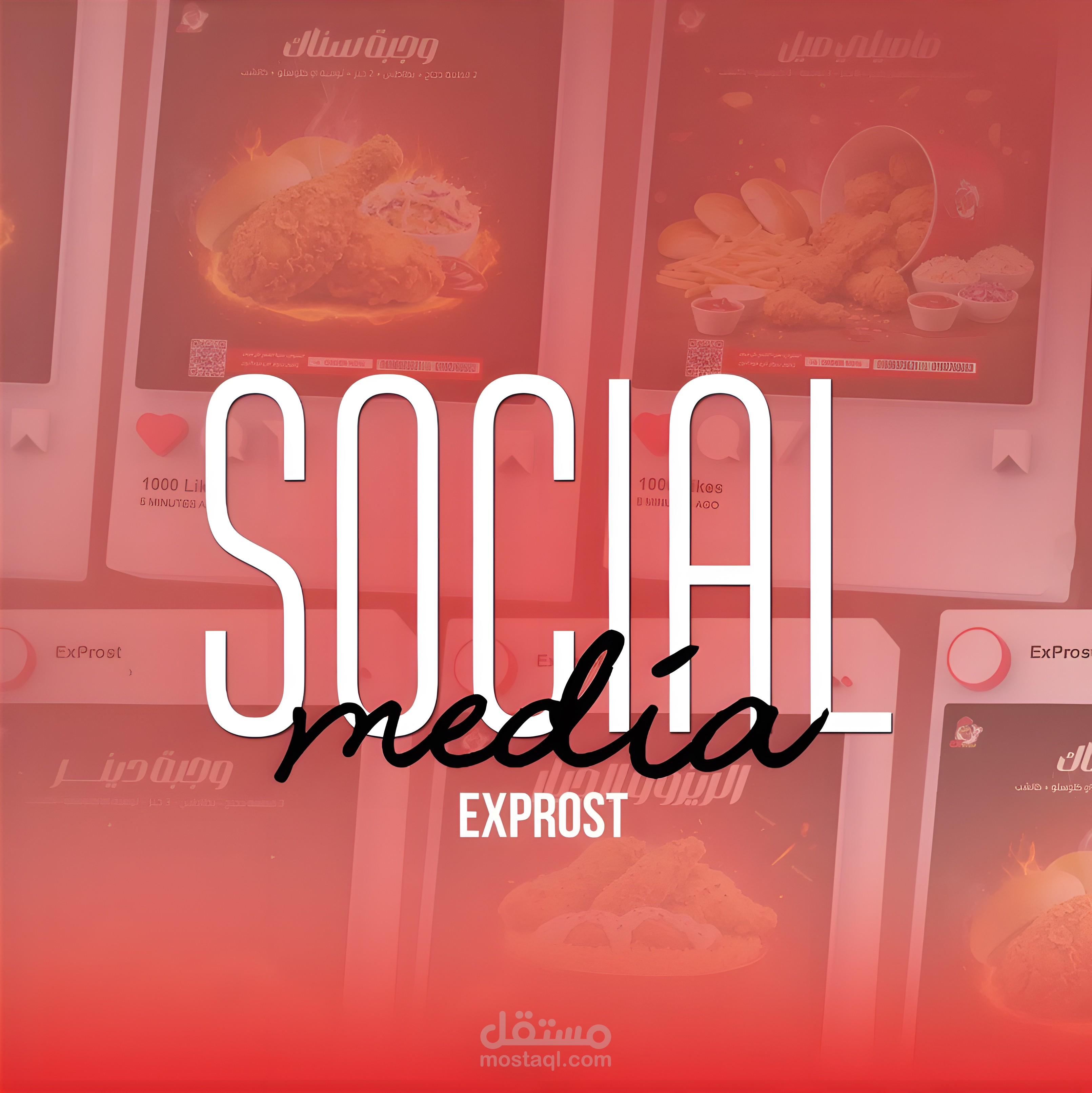 تصميمات سوشيال ميديا لمطعم دجاج بروست