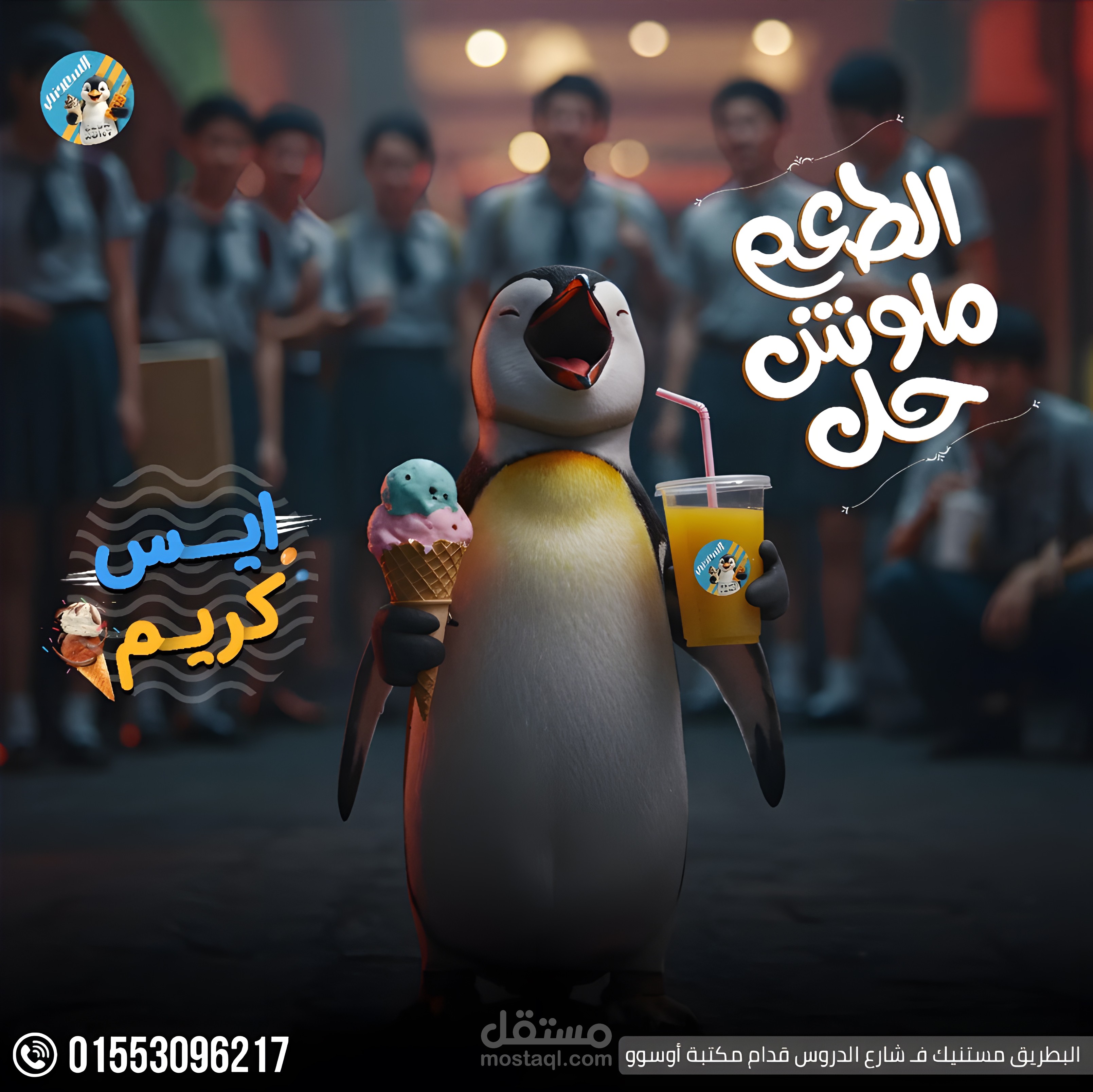 تصاميم سوشيال ميديا لمحل حلويات باسم "البطريق"