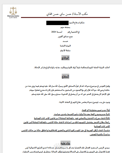 مذكرة دفاع