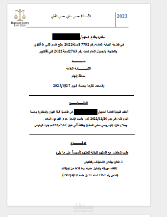 مذكرة دفاع في جنحة إحراز مخدر وسلاح ناري